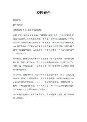 校园春色(6).docx