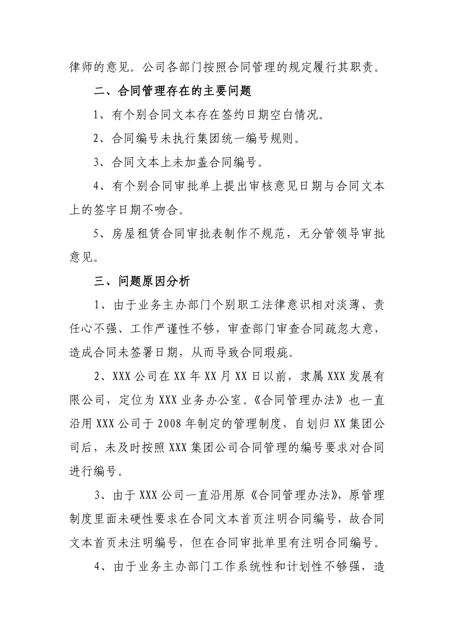 关于合同管理存在问题及整改措施的汇报.doc_第2页