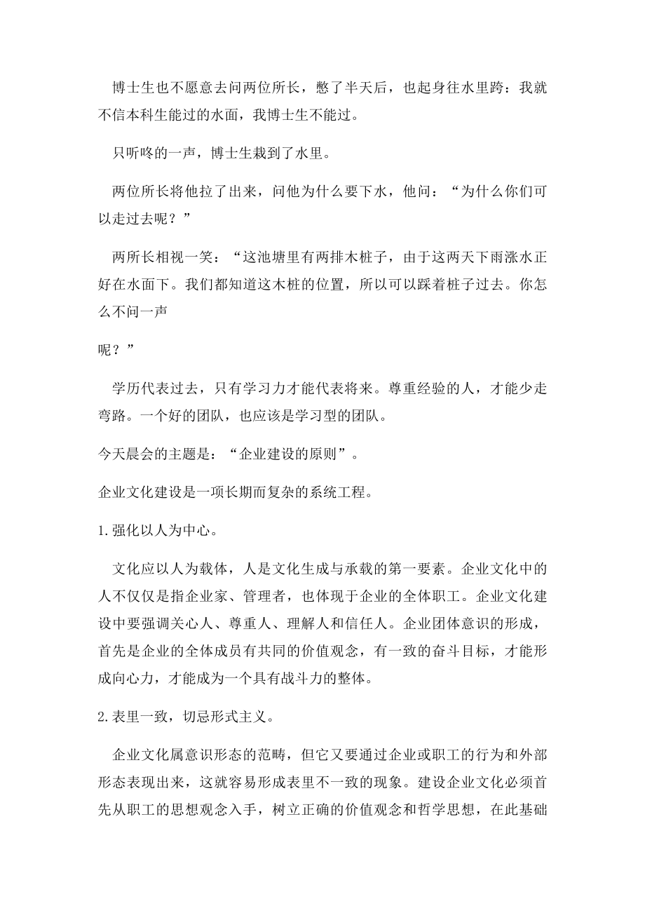 晨会发言稿.docx_第2页