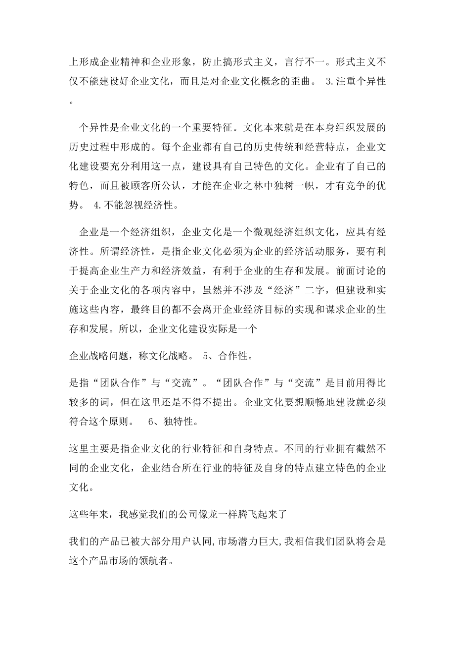 晨会发言稿.docx_第3页