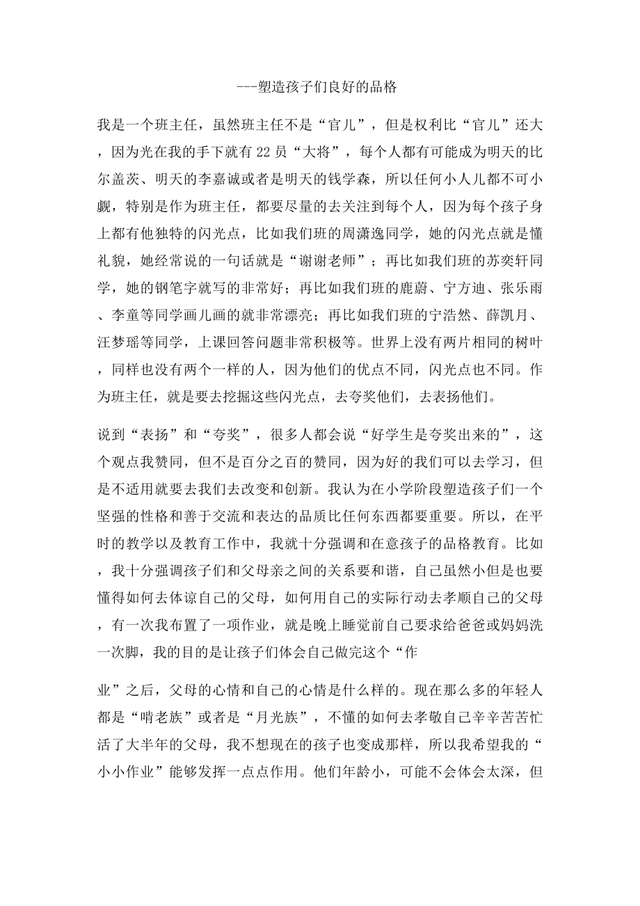 班主任工作教育叙事故事.docx_第3页