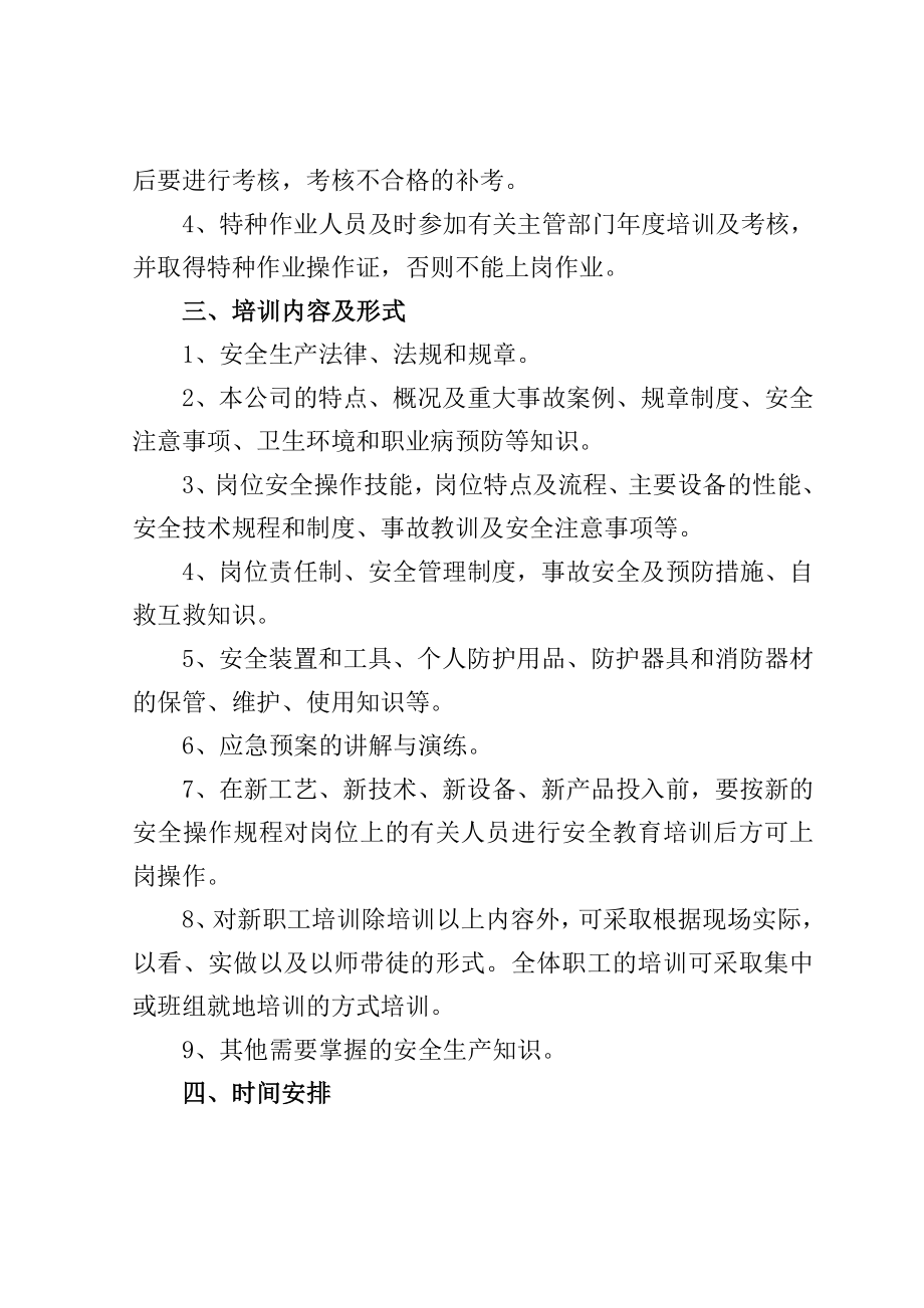 职工安全教育培训计划.doc_第2页