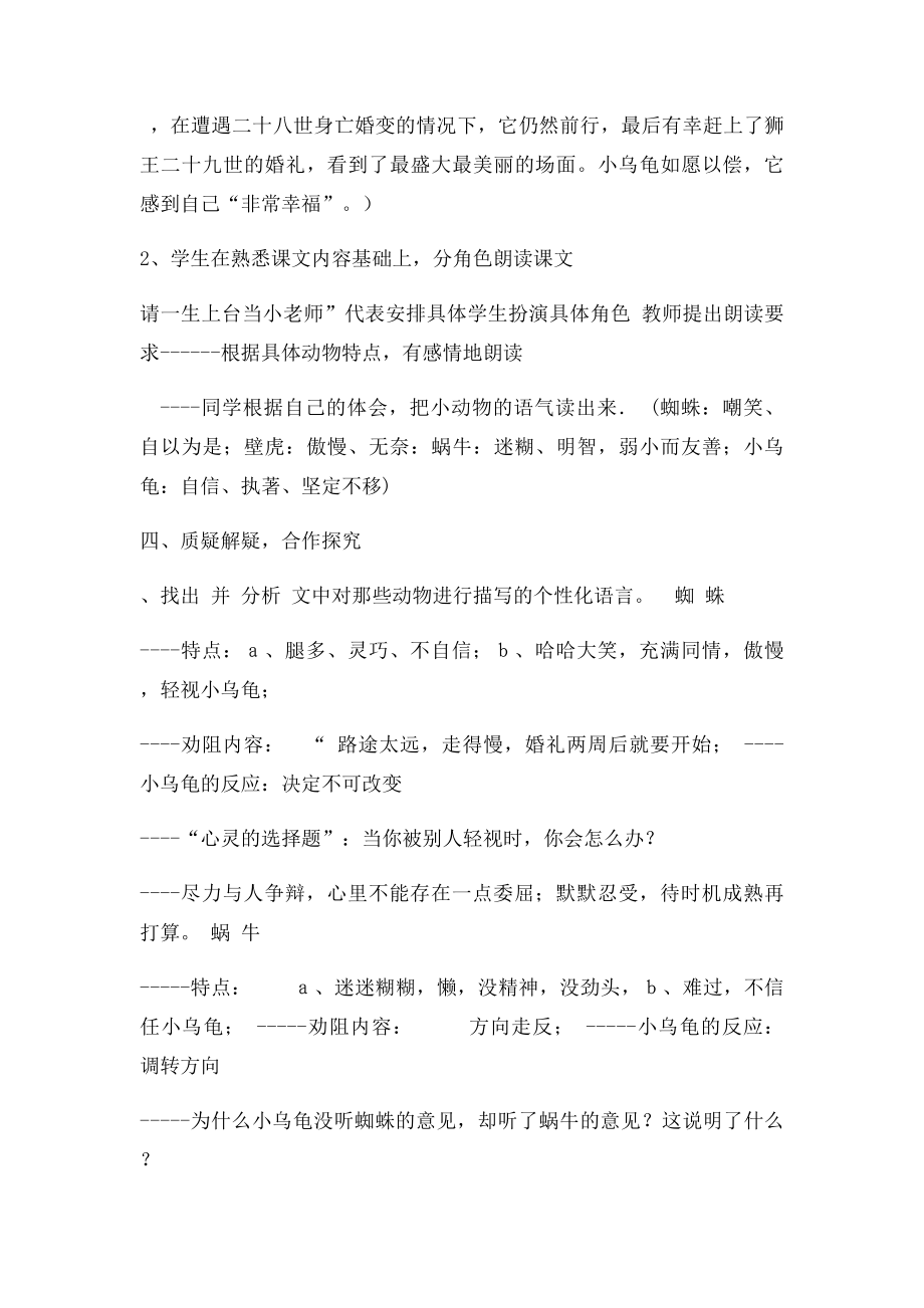 犟龟阅读指导课教案.docx_第2页