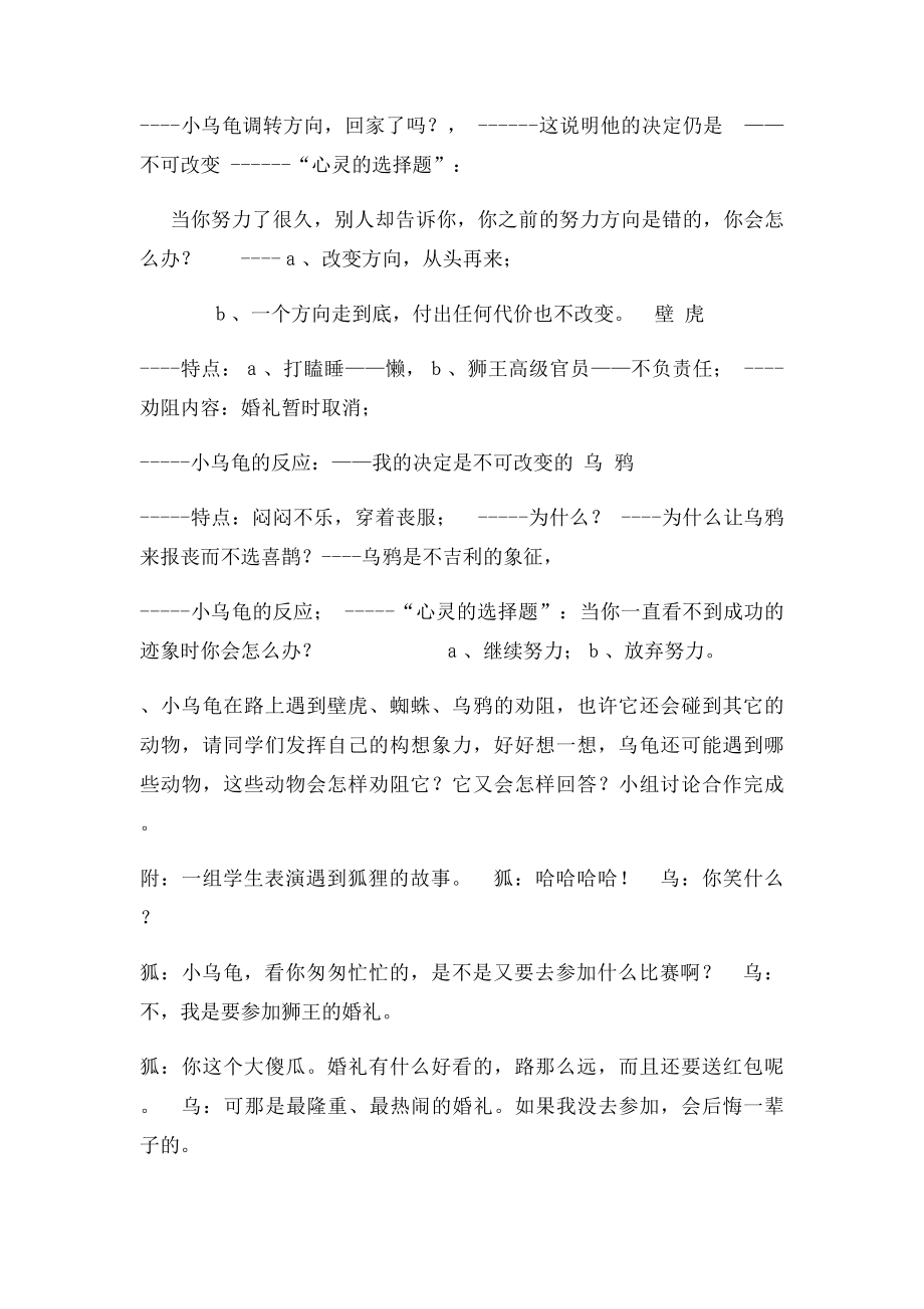 犟龟阅读指导课教案.docx_第3页