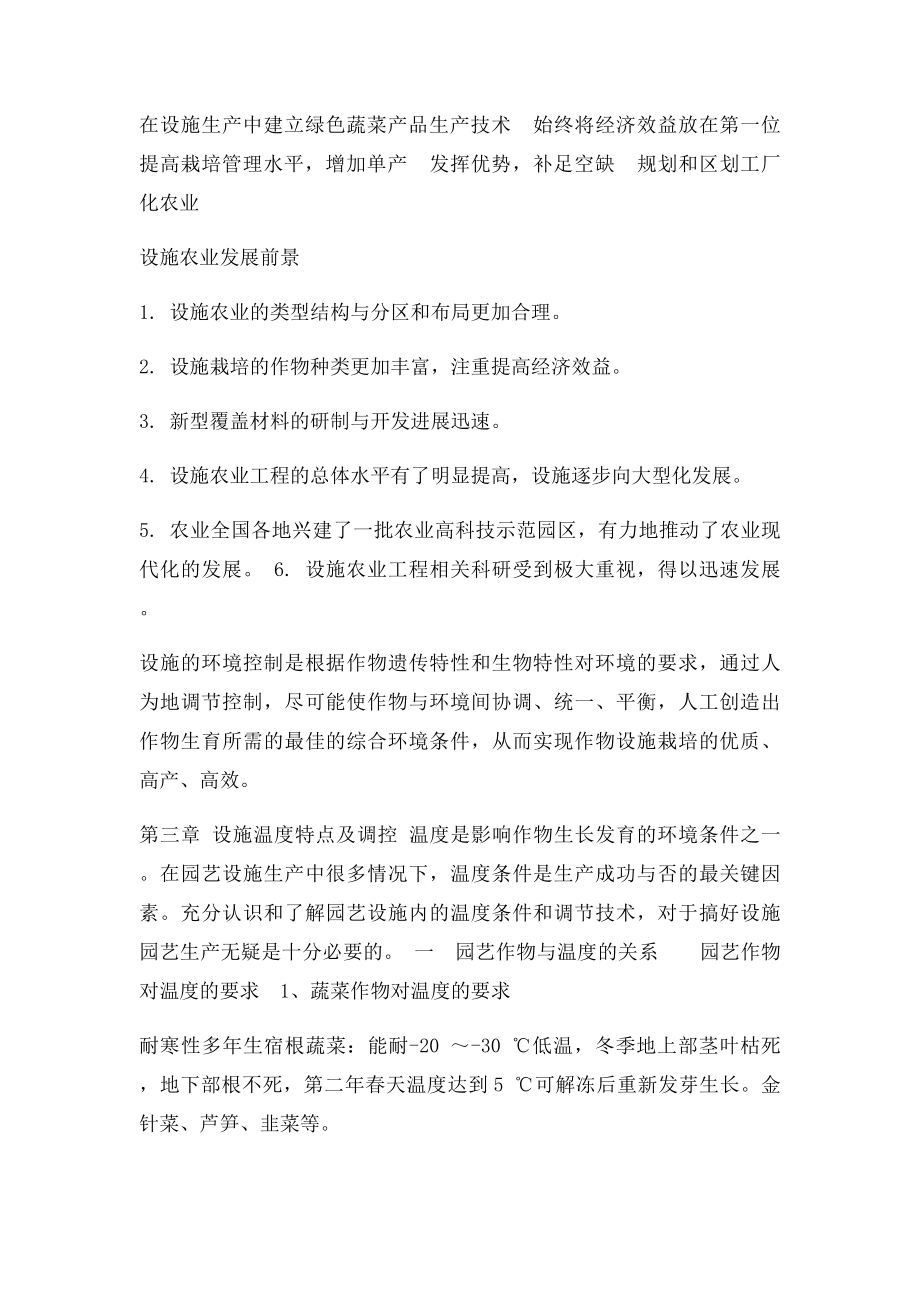 温湿度对农业的影响.docx_第2页