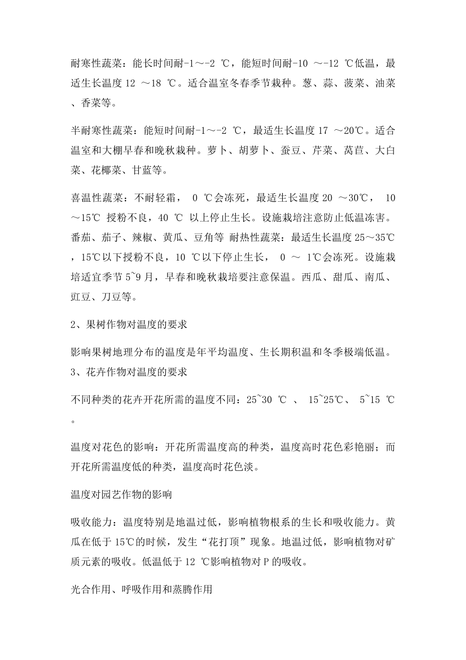 温湿度对农业的影响.docx_第3页