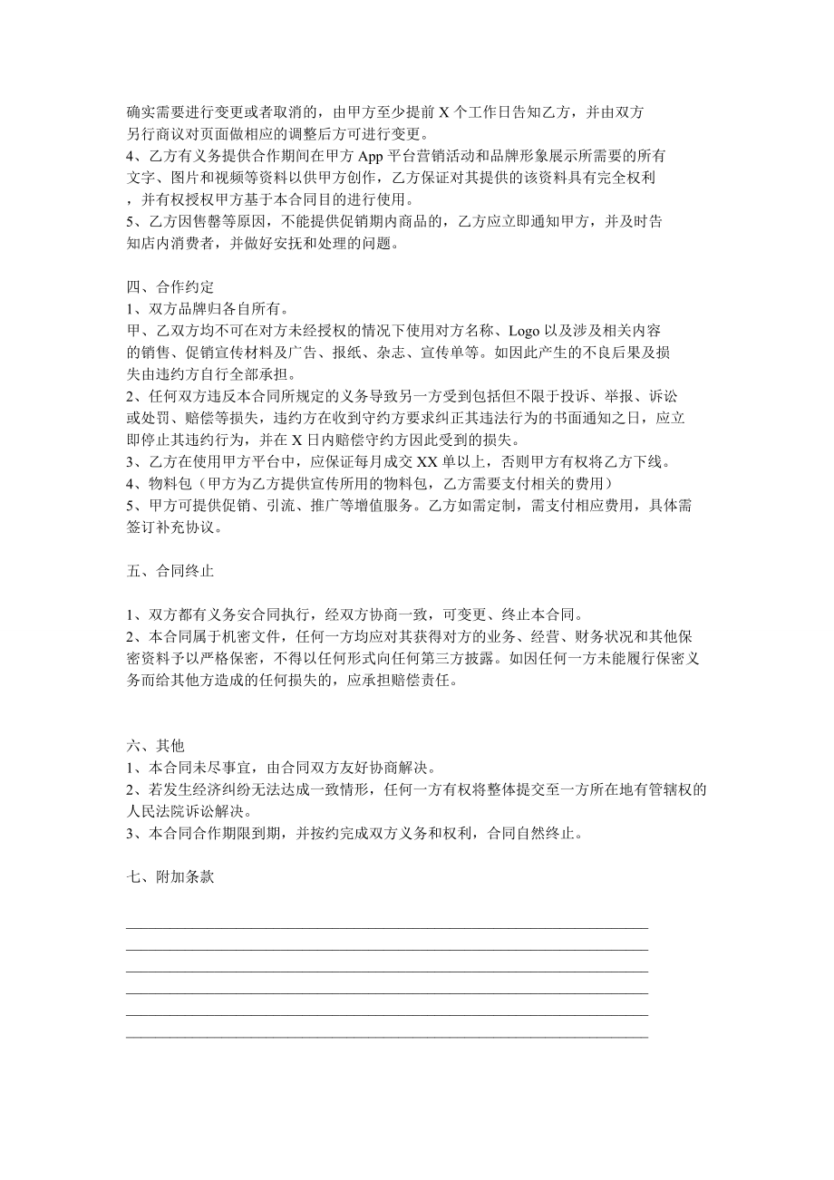 app 商家入驻合同.doc_第2页