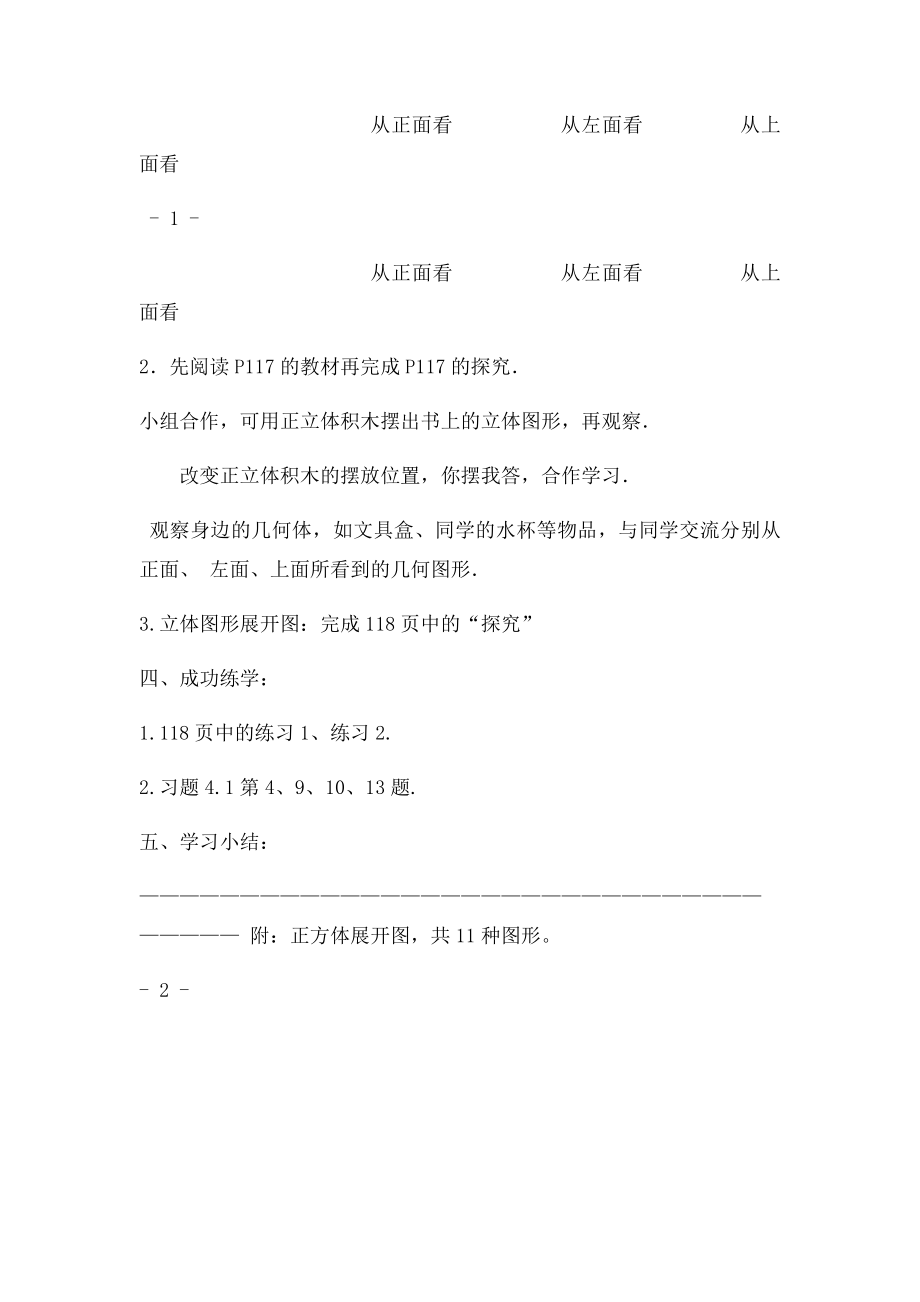 河南省淮滨县第二中学七级数学上册立体图形与平面图形学案新人教课件.docx_第2页