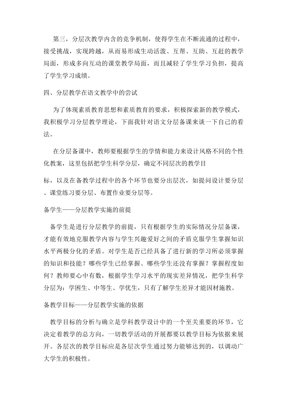 浅谈分层教学在语文教学中的应用.docx_第3页