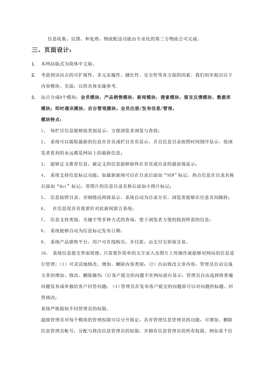 某某网站建设方案策划书.doc_第3页