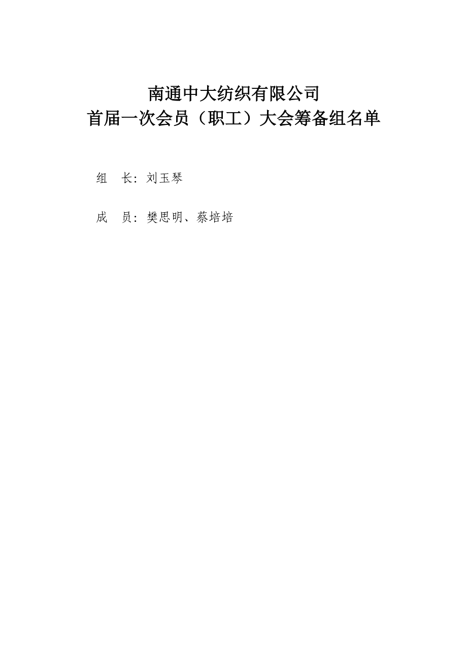 公司职工大会流程表单.doc_第1页