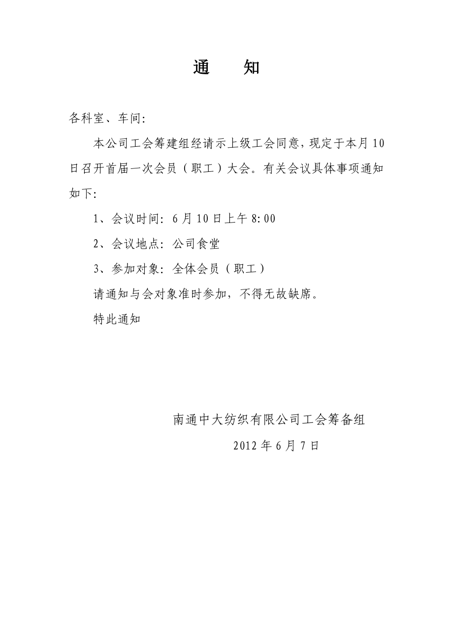 公司职工大会流程表单.doc_第2页