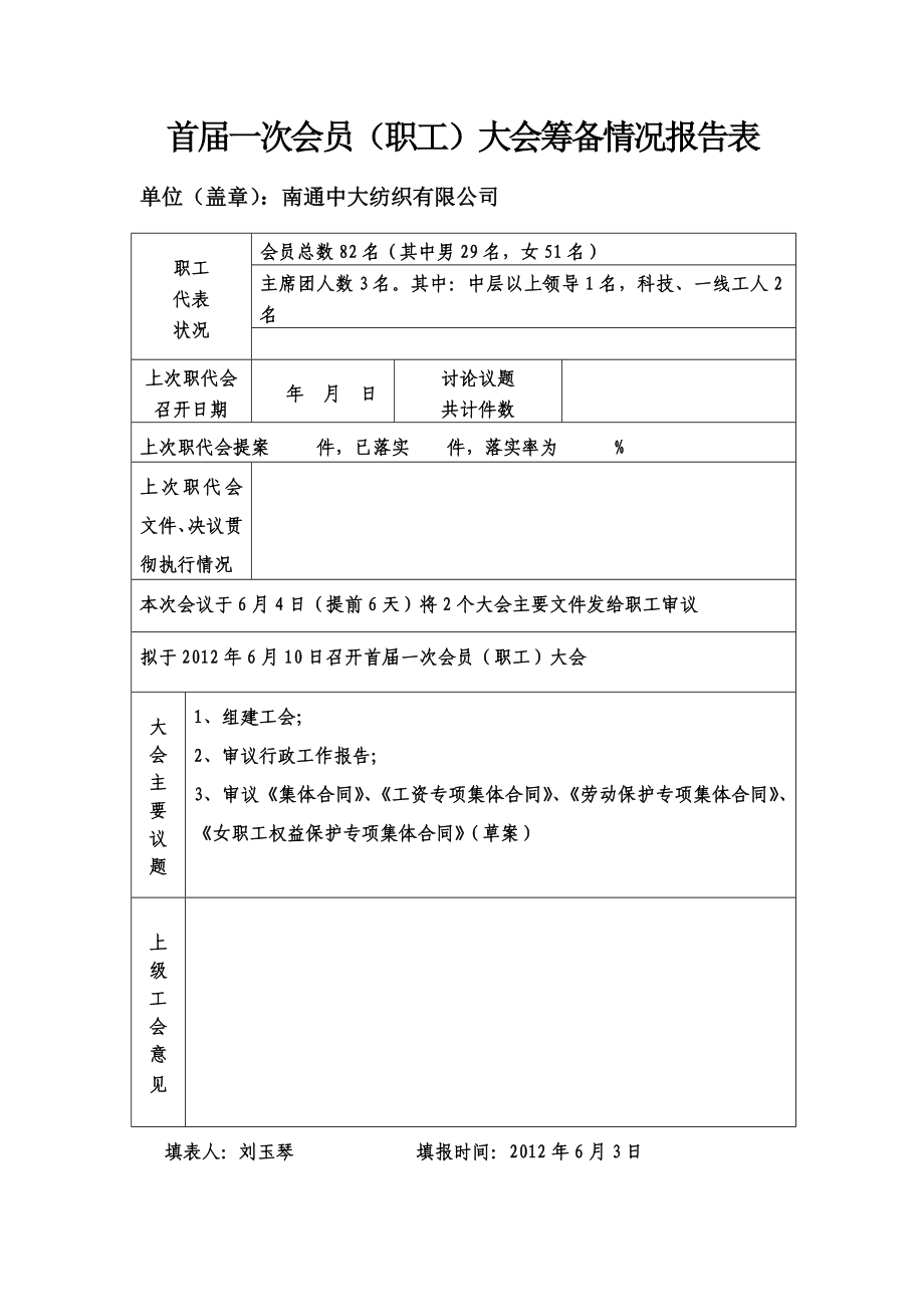 公司职工大会流程表单.doc_第3页