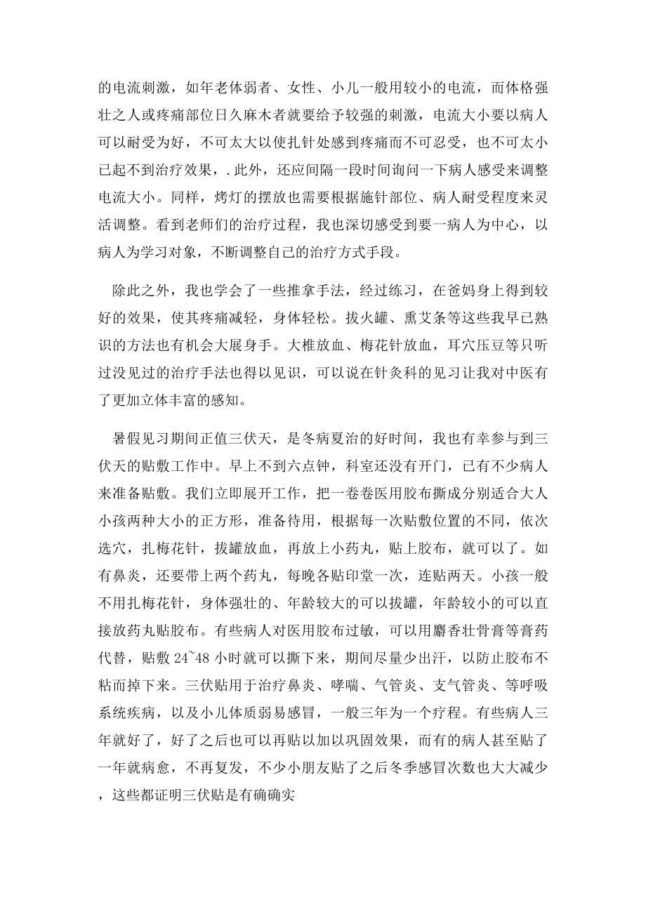 暑假中医见习报告.docx_第2页