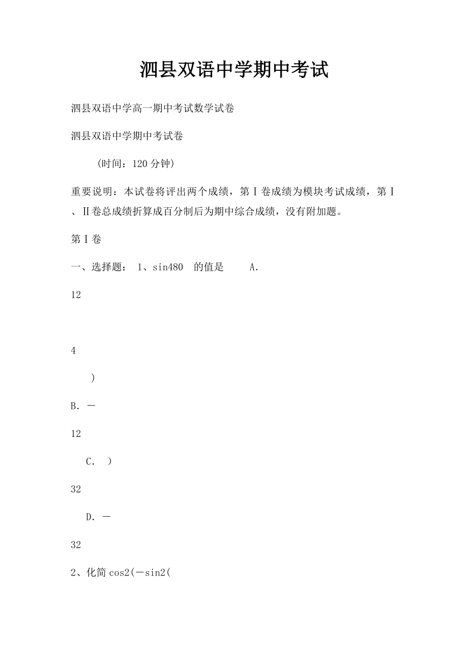 泗县双语中学期中考试.docx_第1页