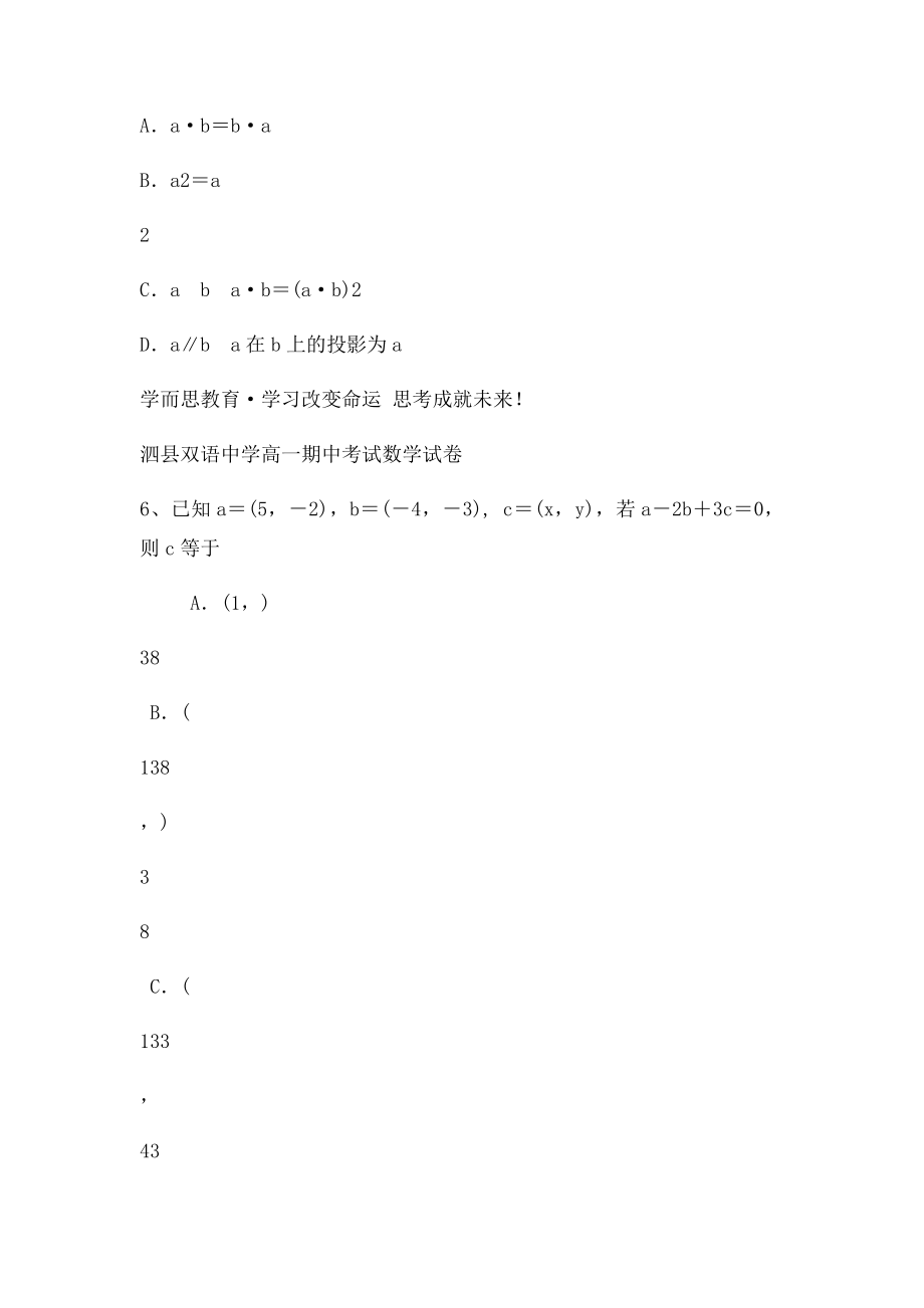 泗县双语中学期中考试.docx_第3页