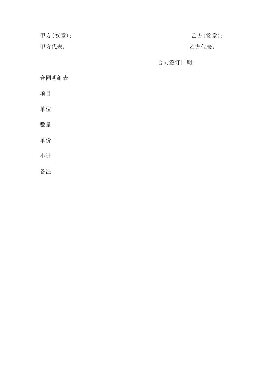 水泥黄沙购销合同.docx_第2页