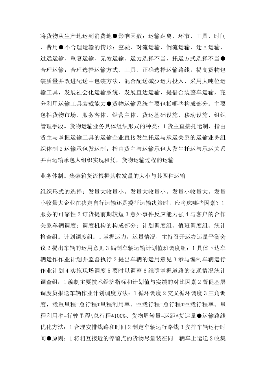 物流运输系统的构成要素包括.docx_第2页