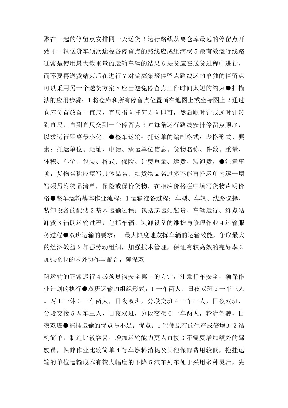 物流运输系统的构成要素包括.docx_第3页