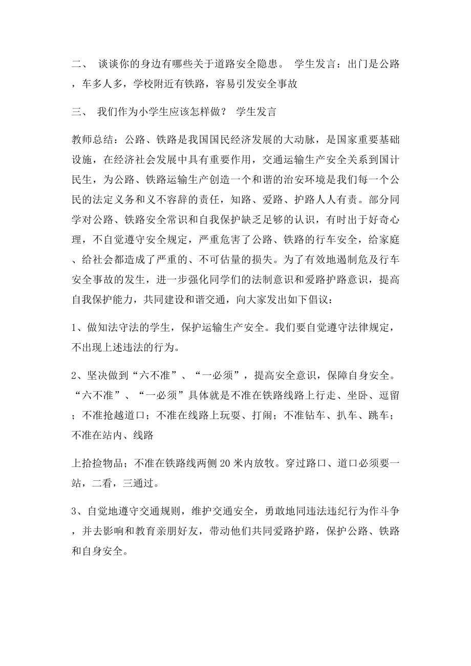 爱路护路主题班会教案(1).docx_第2页