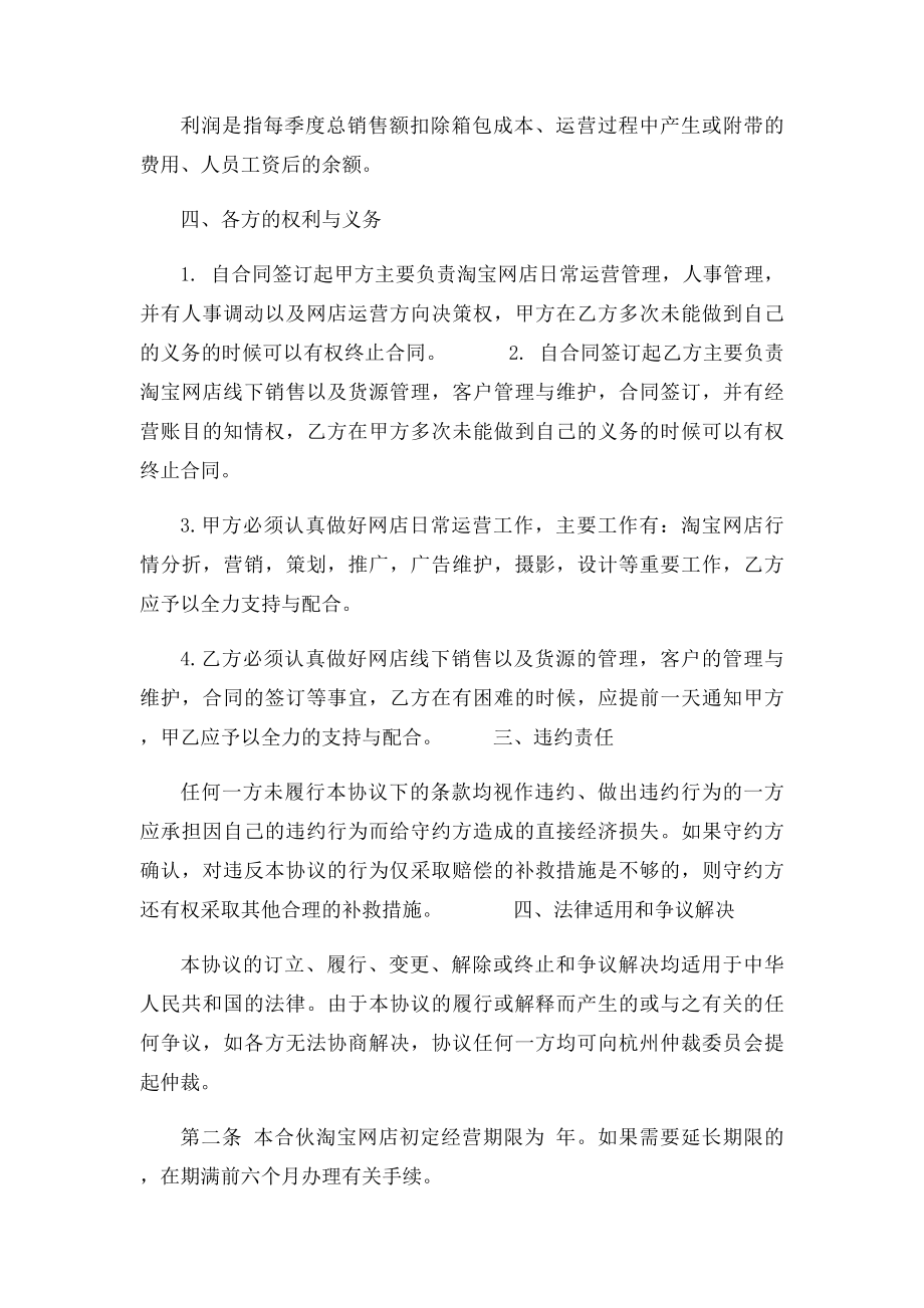 淘宝合作协议书(1).docx_第2页