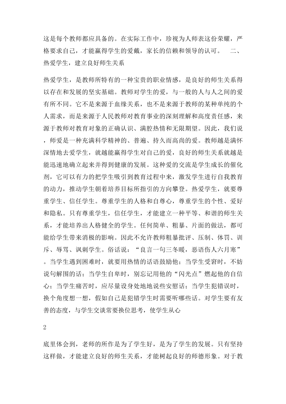 浅谈作为教师如何爱岗敬业.docx_第2页