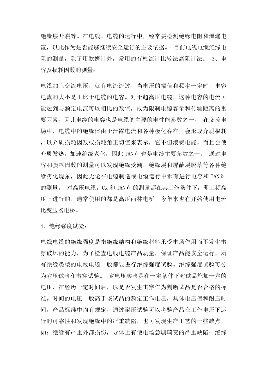 电线电缆质量检测的几个重要指.docx_第2页