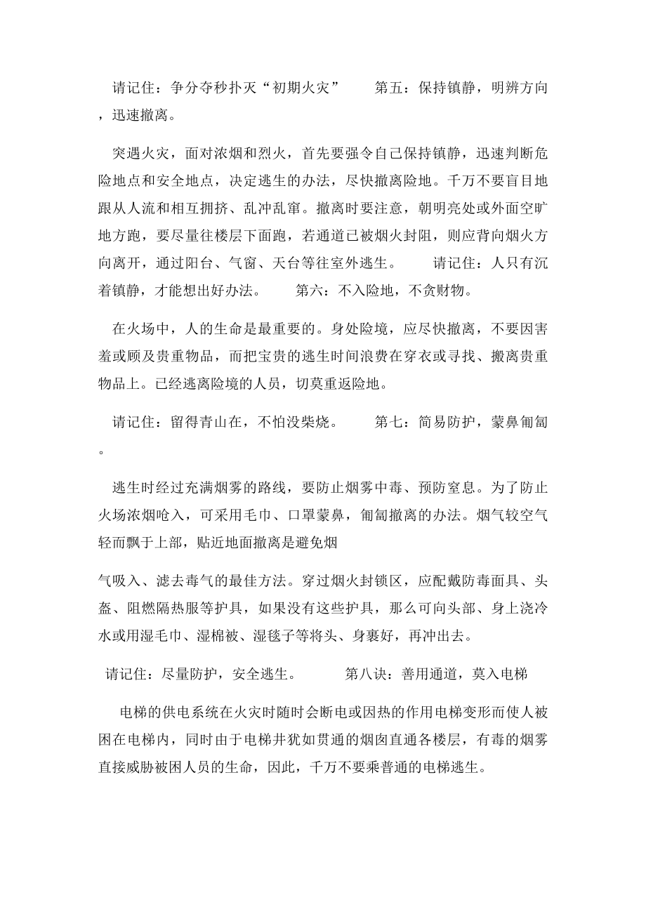 火场逃生自救常识宝典.docx_第2页