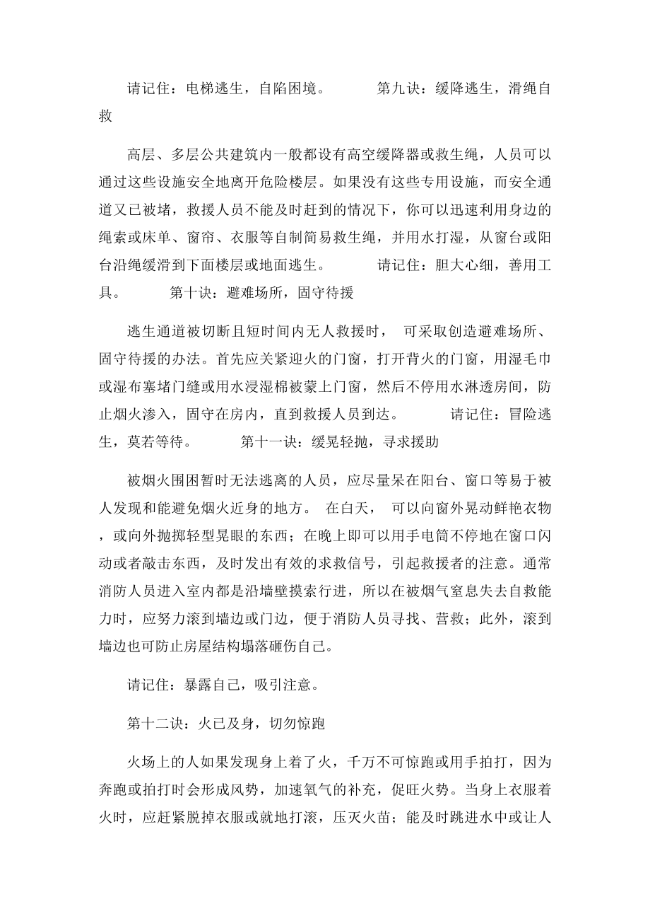 火场逃生自救常识宝典.docx_第3页