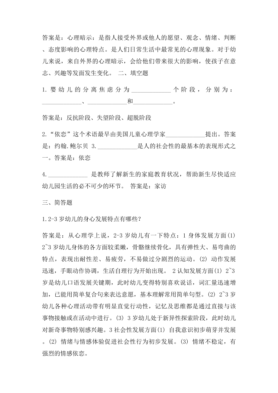 班级管理.docx_第2页