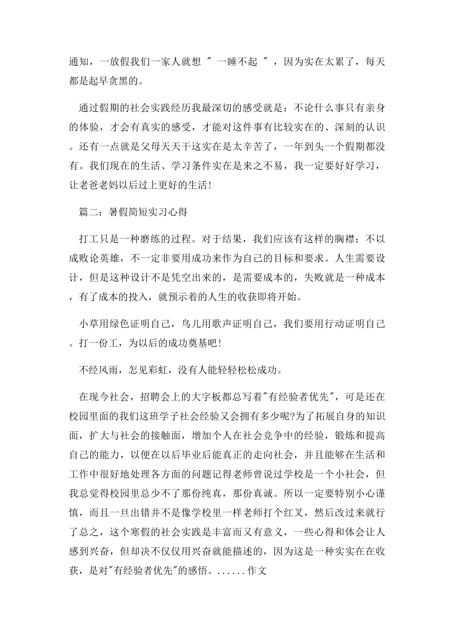 暑假简短实习心得3篇.docx_第2页