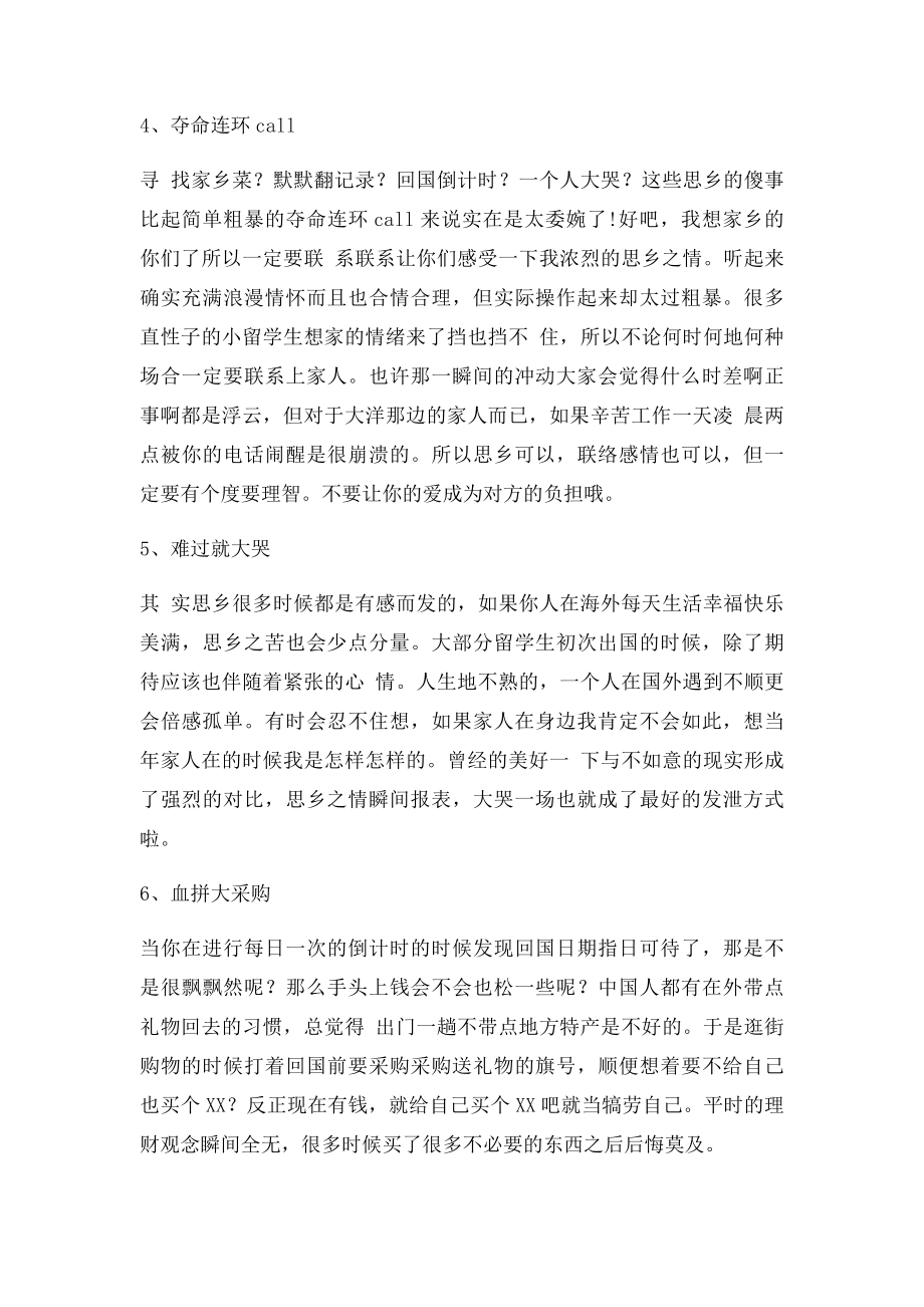 留学在外想家了 别说你不会做这10件事.docx_第2页