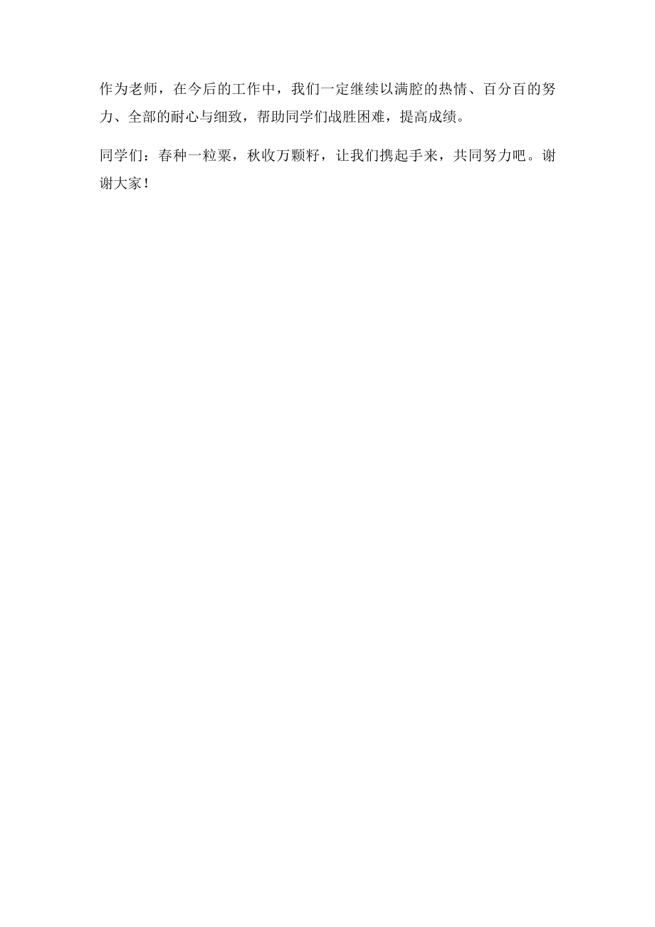 期中考试总结表彰大会教师代表发言稿.docx_第3页