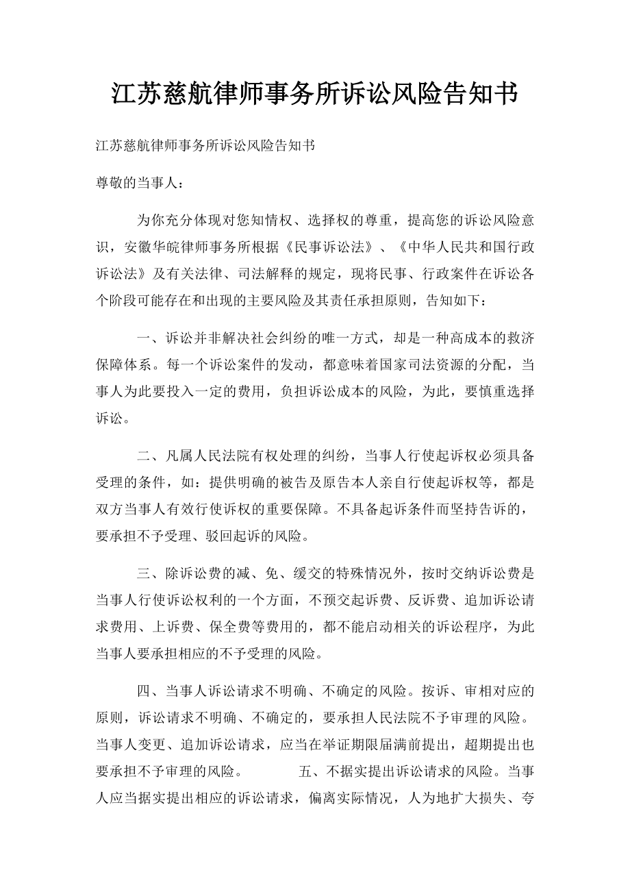 江苏慈航律师事务所诉讼风险告知书.docx_第1页