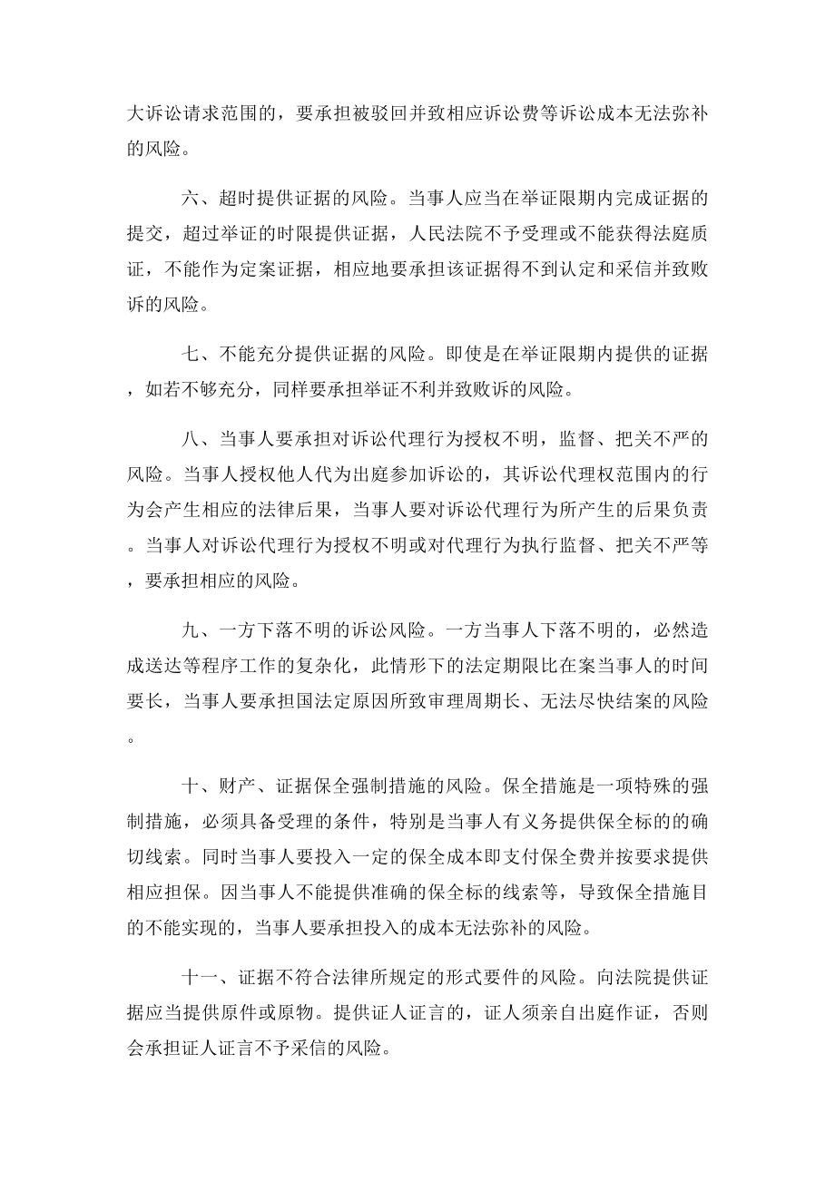 江苏慈航律师事务所诉讼风险告知书.docx_第2页