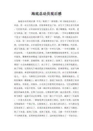 海底总动员观后感(1).docx