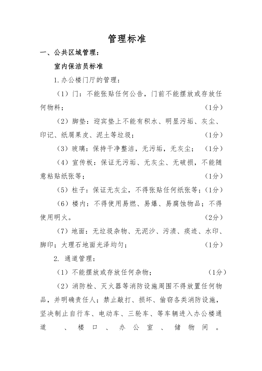 公司7s管理标准.doc_第1页