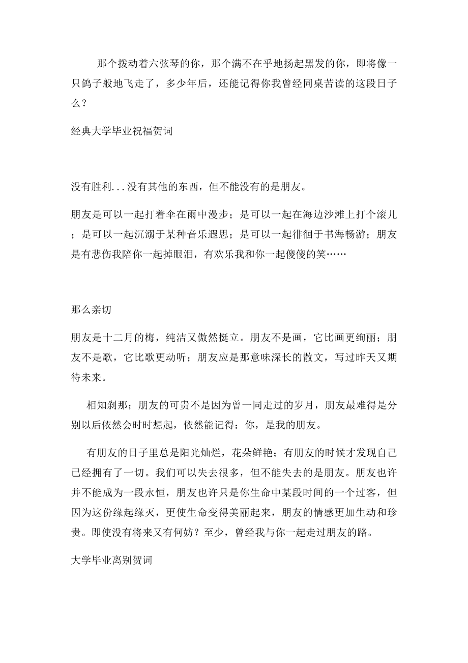 毕业典礼贺词.docx_第3页