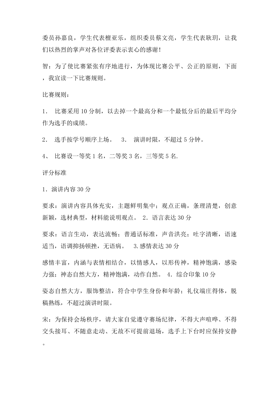 爱国主义教育演讲比赛主持人串词.docx_第2页