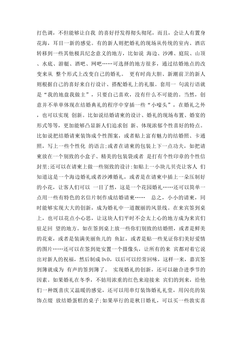 榆次创意婚礼策划方案与30个创意时尚.docx_第2页