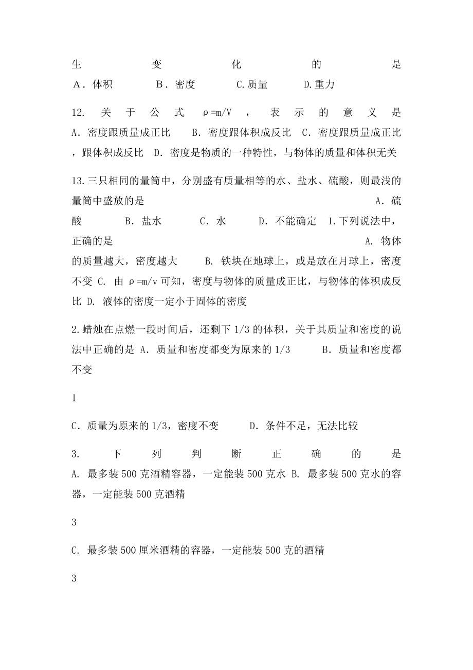 浙江省绍兴县杨汛桥镇中学学七级科学上册物质的密度校本作业浙教课件.docx_第3页