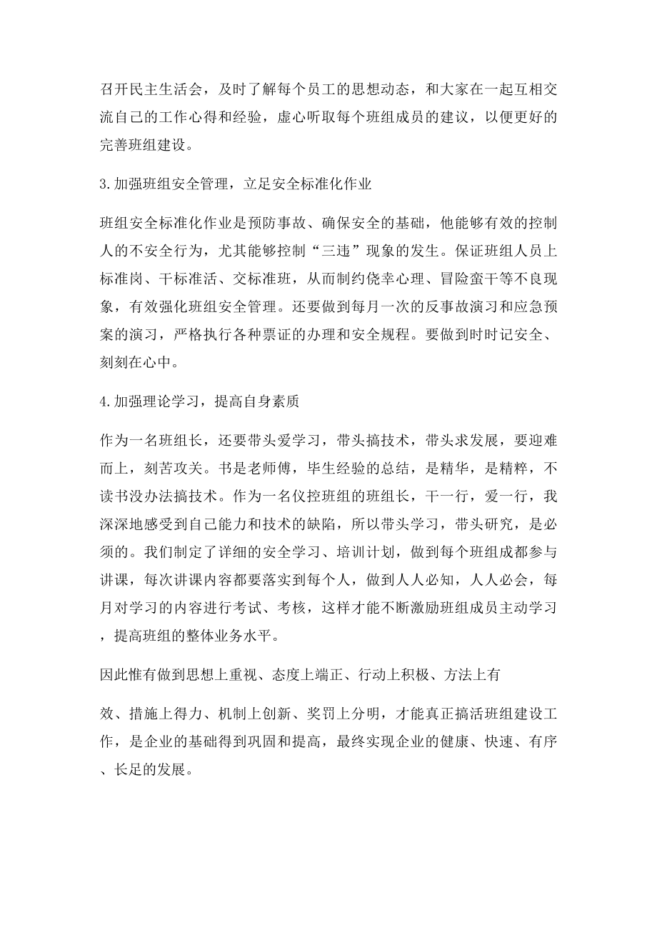 班组建设班组长发言稿.docx_第2页