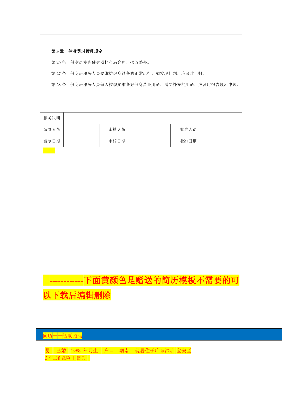 健身房综合管理制度.doc_第3页