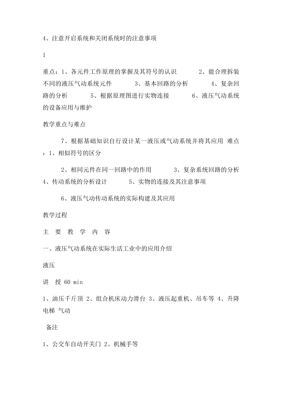 液压与气动技术教案(1).docx_第2页