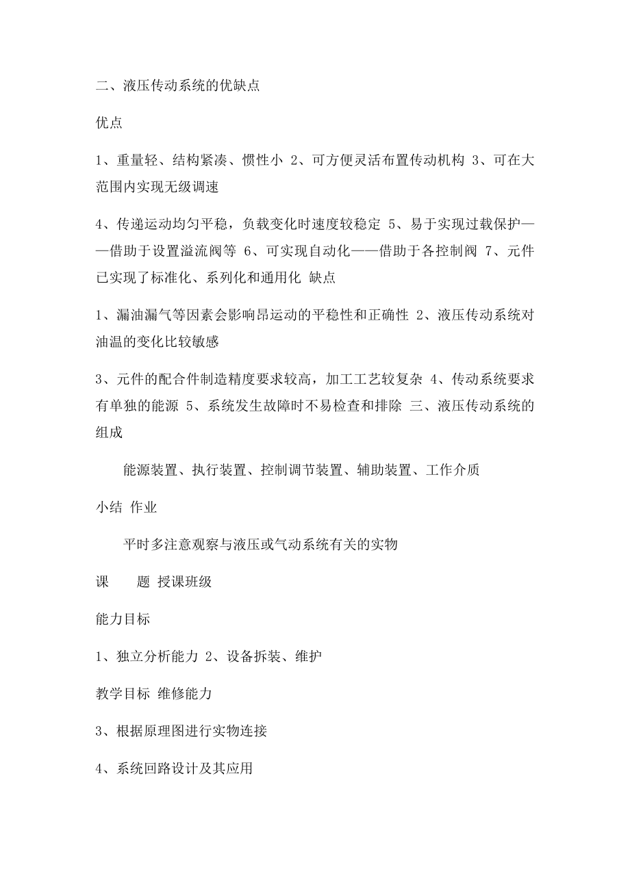 液压与气动技术教案(1).docx_第3页