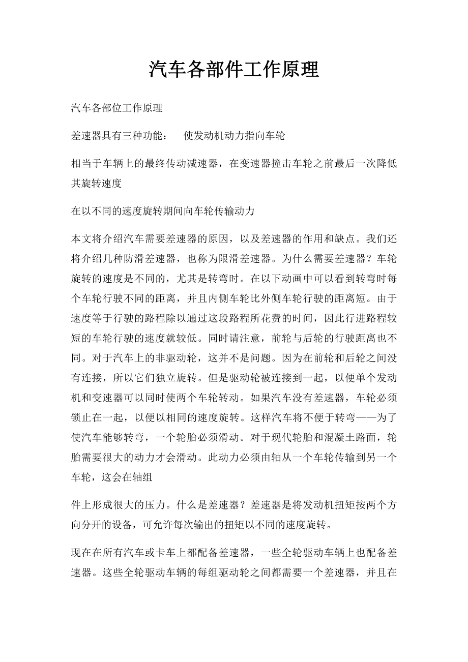 汽车各部件工作原理.docx_第1页