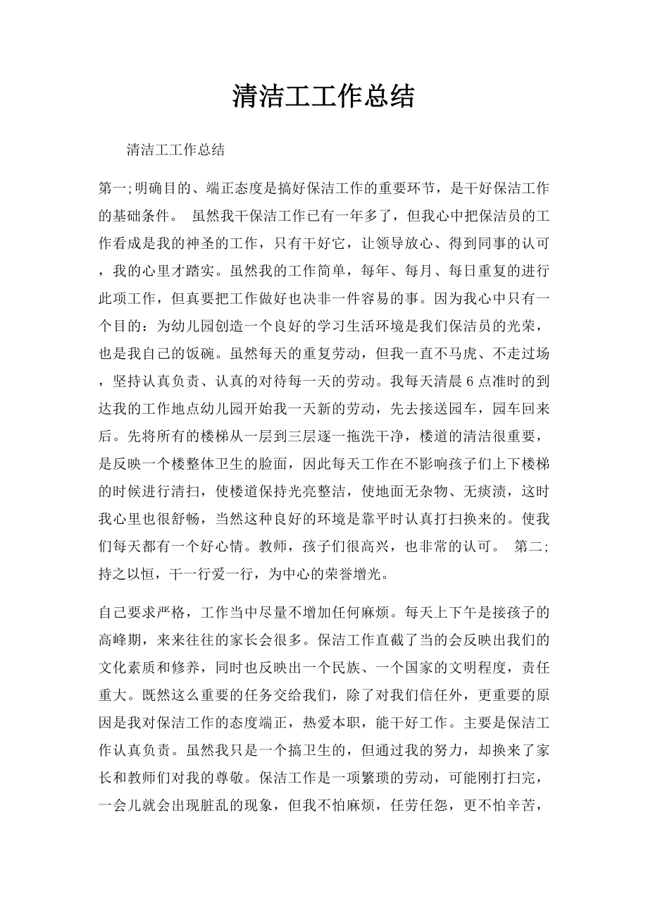 清洁工工作总结.docx_第1页