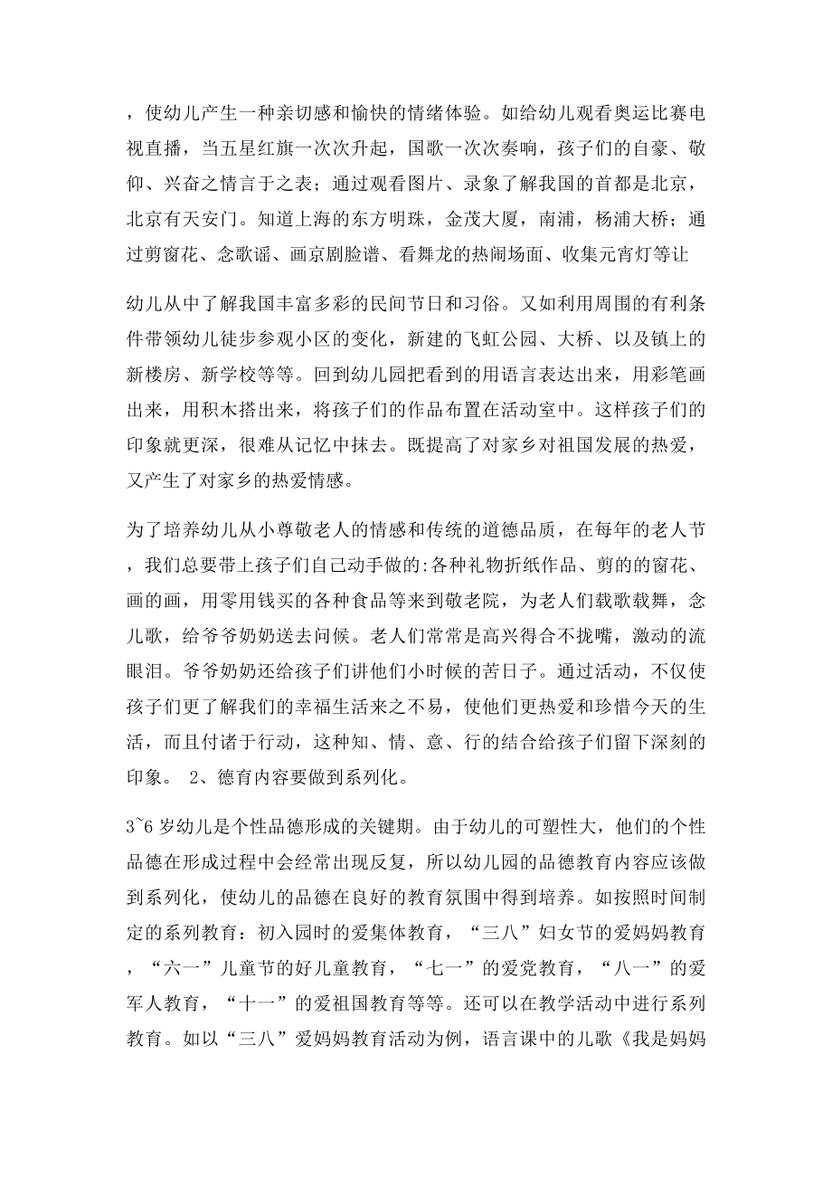 浅谈幼儿的品德教育.docx_第2页