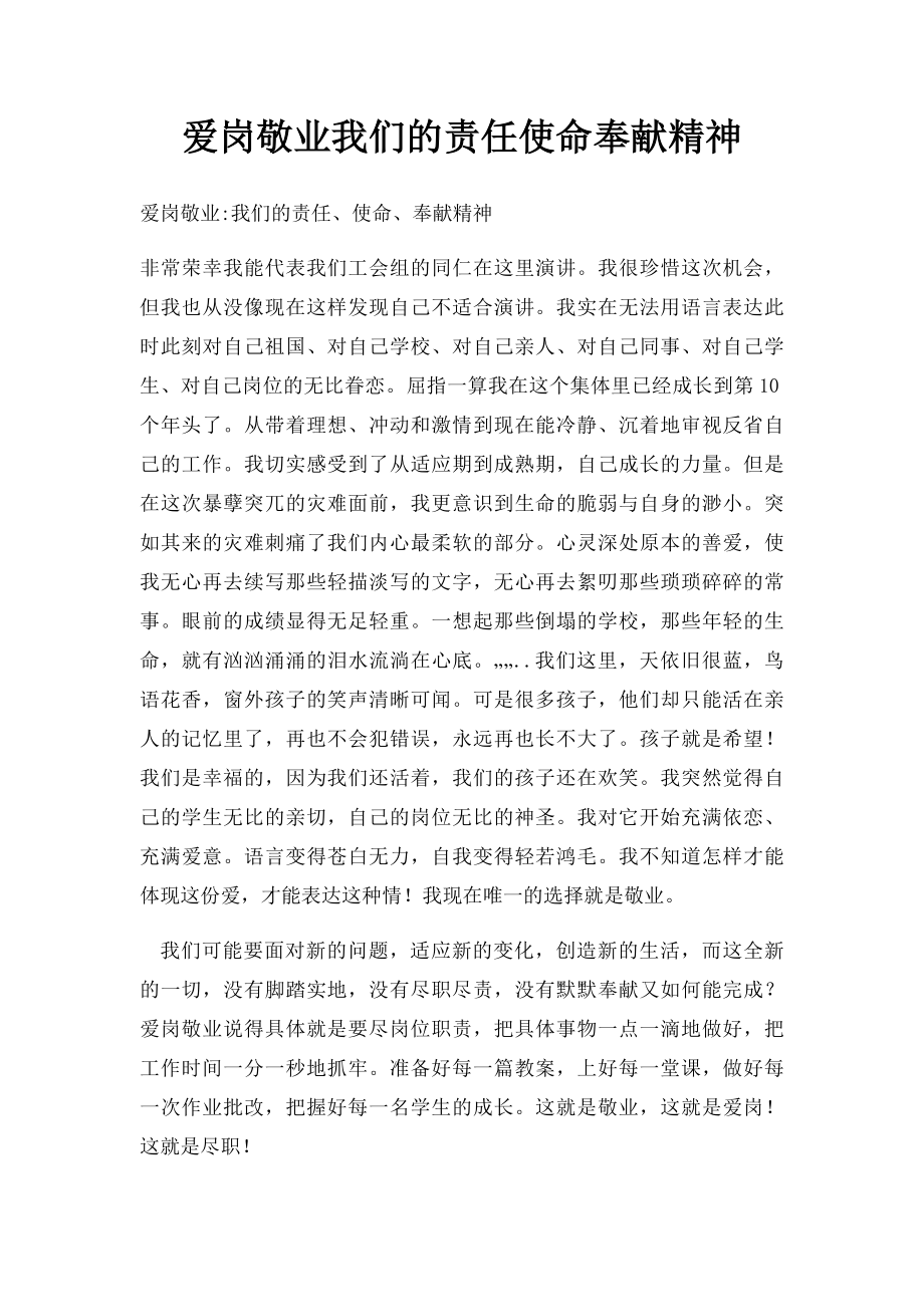 爱岗敬业我们的责任使命奉献精神(1).docx_第1页