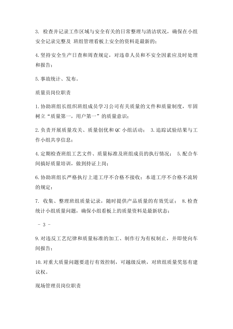 班组管理基本内容及五大员岗位职责.docx_第3页